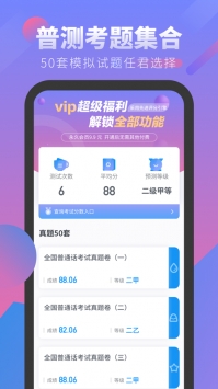 普通话考试 v2.0.5