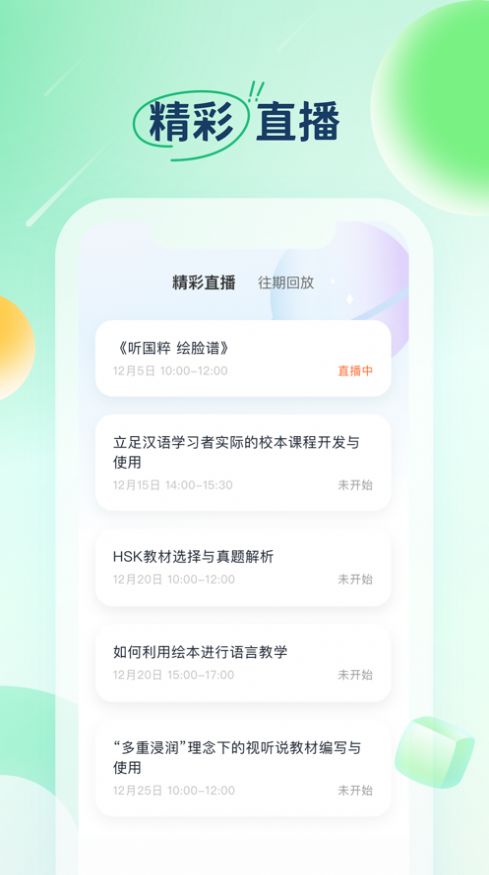 云上华文教学app官方版 1.0.0 v3.0.1