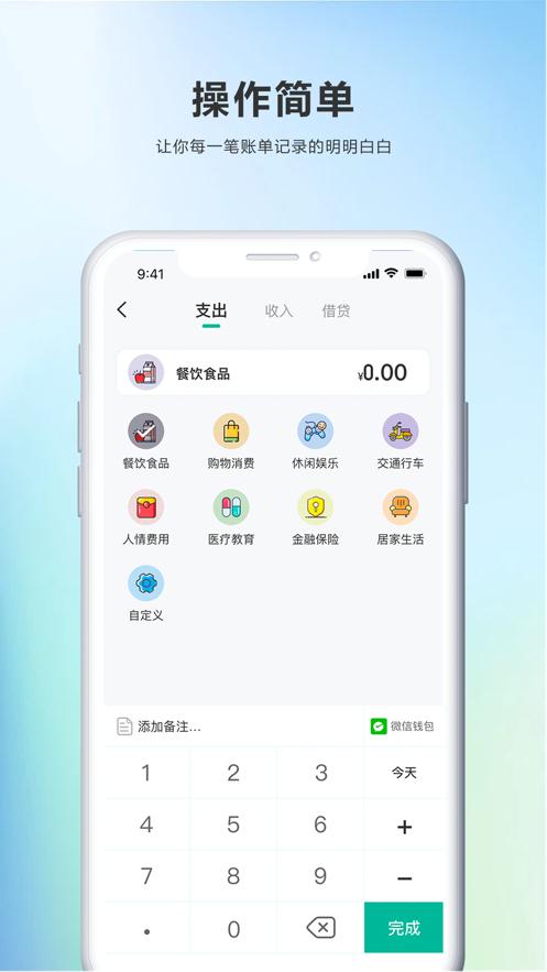 糖果记账  V 1.0.0