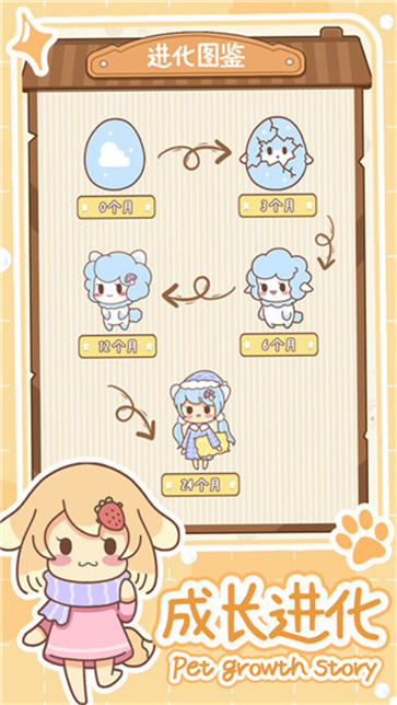 萌宠养成物语最新版  v1.0.9
