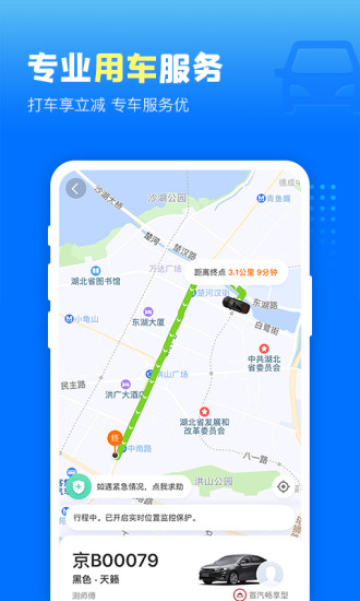 高铁管家安卓版下载 v4.2.3