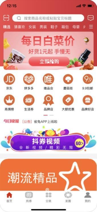 省兔截图1