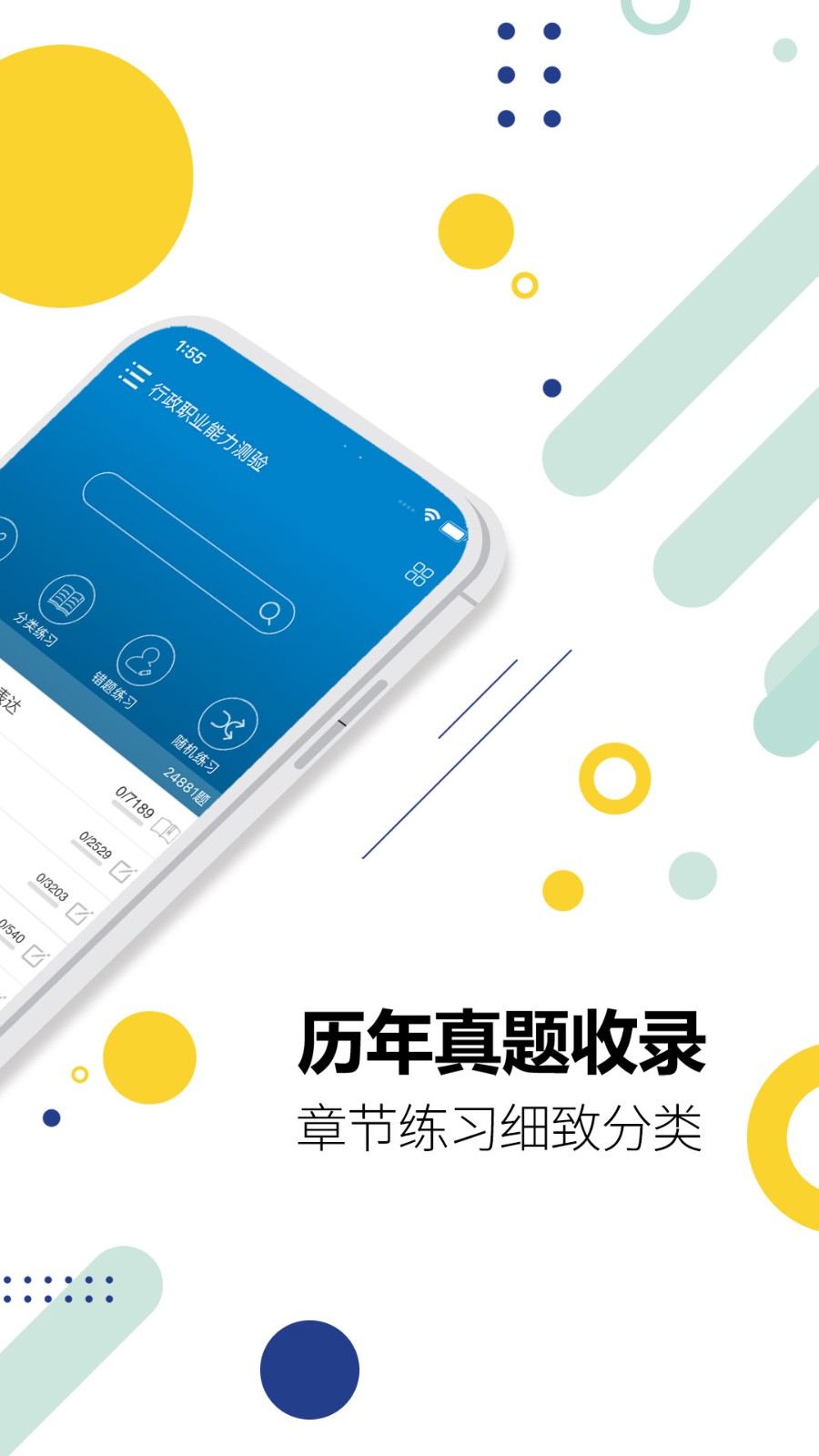 2023公务员考试  v12.3