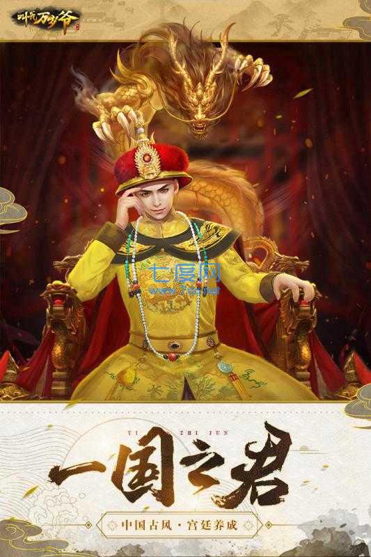 叫我万岁爷国际服