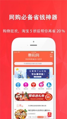 全网惠购截图2