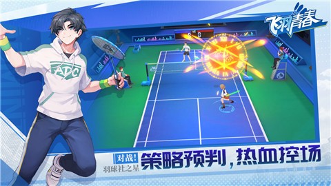 飞羽青春公测  v1.2.1