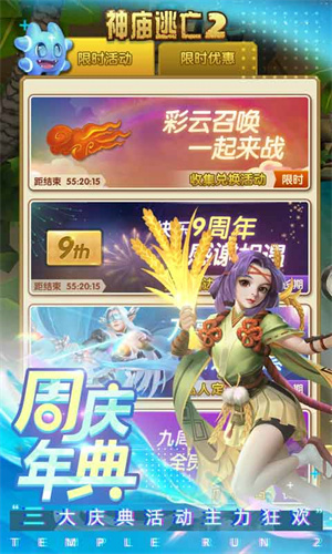 神庙逃亡2下载安装 v5.17.1