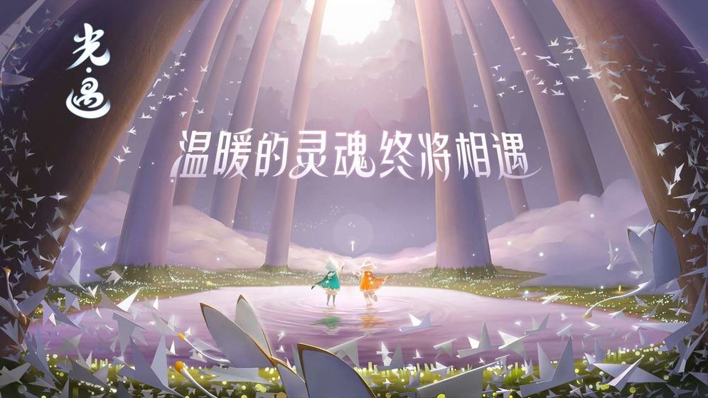光遇官方网站
