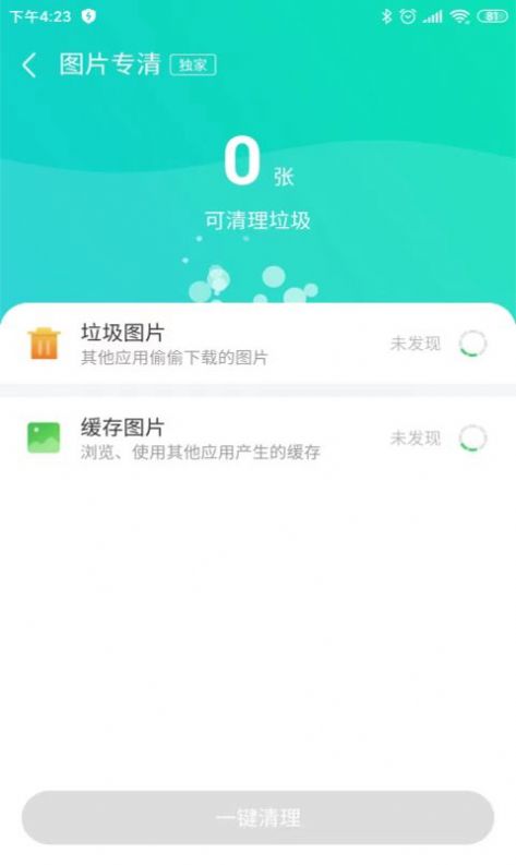 空间大清理 v1.0.0