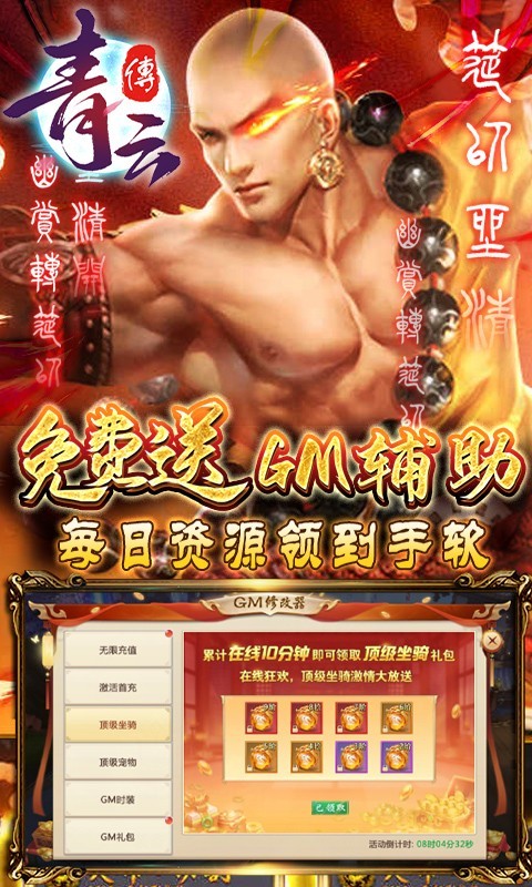 青云传GM版  v1.0.0
