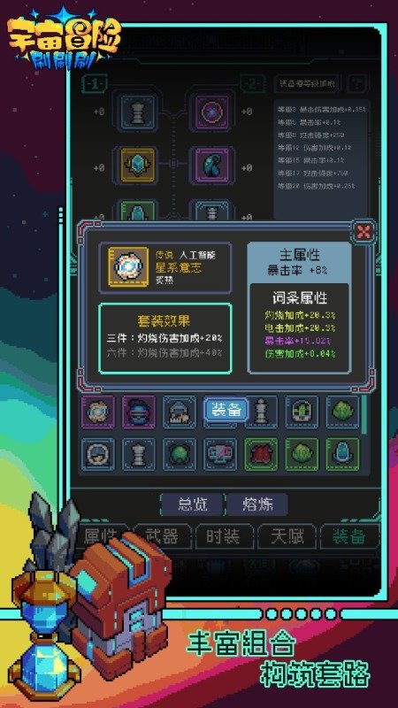 宇宙冒险刷刷刷官方版