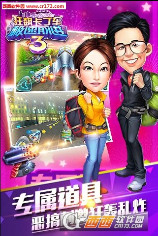 狂飙卡丁车极速前进3官方版 v1.10.08