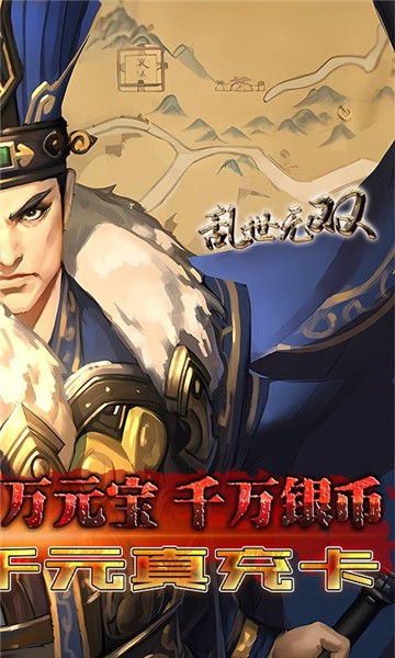 乱世无双官方版2023