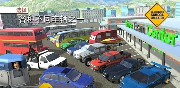 汽车驾校模拟 v3.2.7
