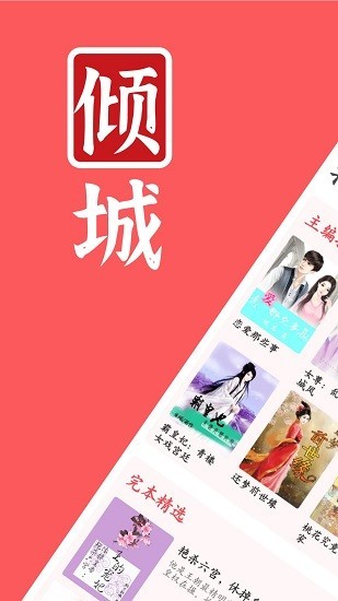 倾城小说免费阅读  v1.0.0