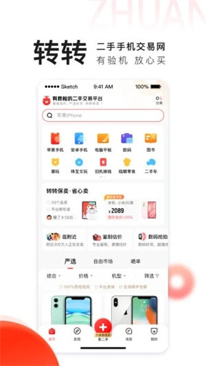 转转免费版截图0
