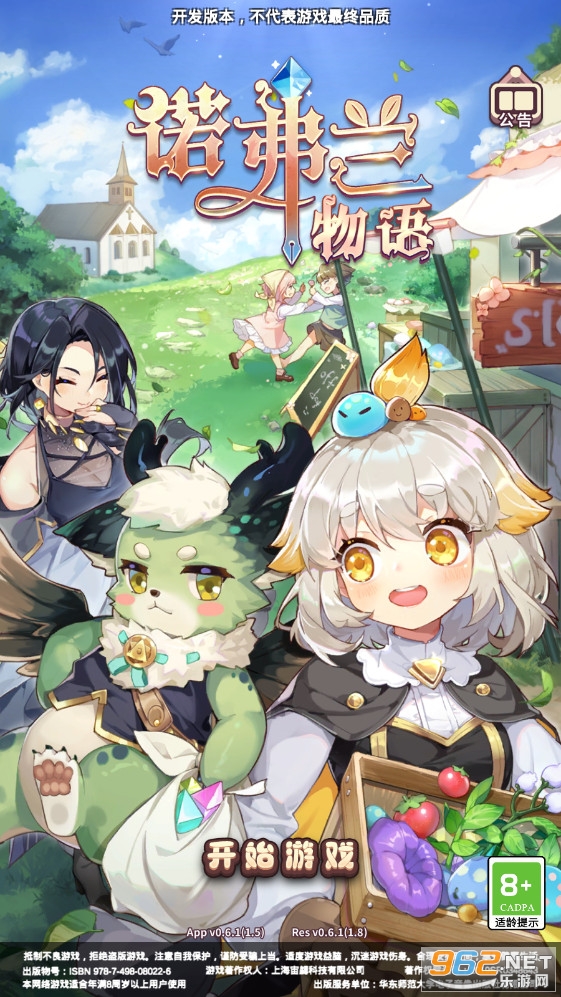 诺弗兰物语手游 诺弗兰物语手游