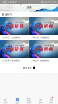 云上巴塘 v2.0.5