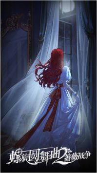 螺旋圆舞曲2蔷薇战争官网截图0