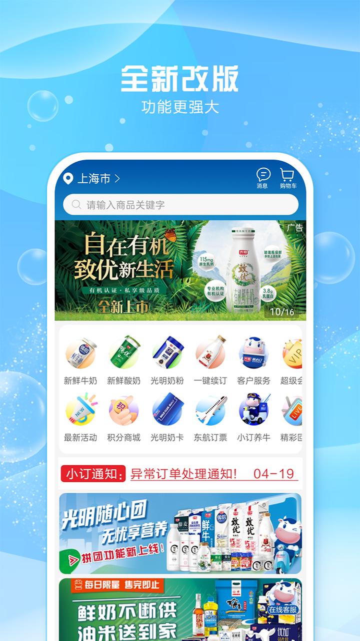 光明随心订  v4.1.15