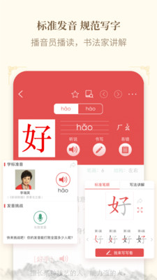 新华字典 v3.0.15