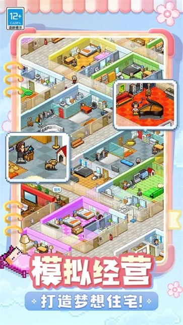 开罗住宅梦物语汉化版  v1.06