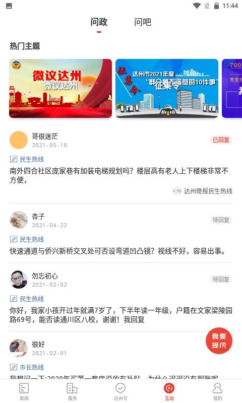 掌上达州  v6.5.0