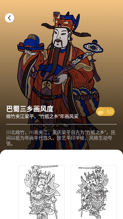 锦色(国风填色) 锦色(国风填色)