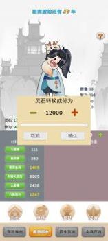 大罗金仙是怎样练成的安卓版截图0