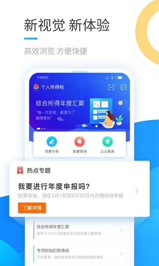 个人所得税官网版  v1.9.4