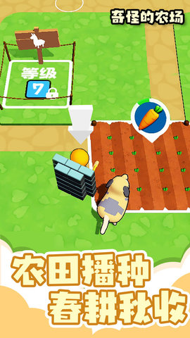 奇怪的农场 v1.0.5