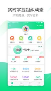 志愿汇组织版  v1.4.6