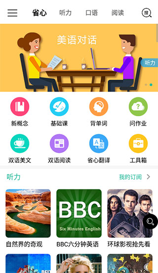 省心英语 v4.0.1