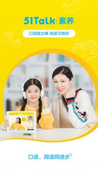 51Talk素养 v2.0.5