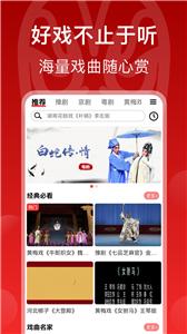 戏曲梨园  v1.3.2