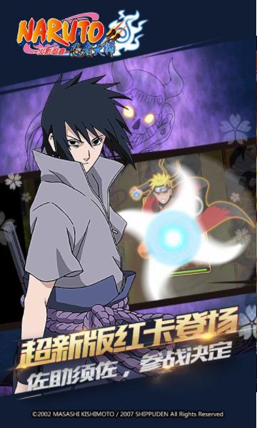 火影忍者忍者大师正版  v2.6.0