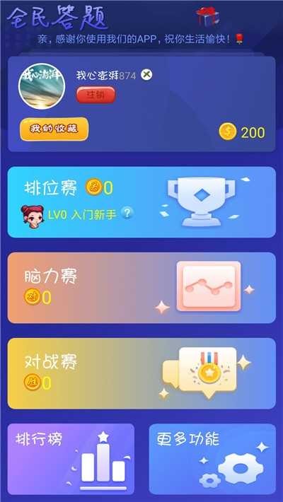 全民答题  v1.0.6