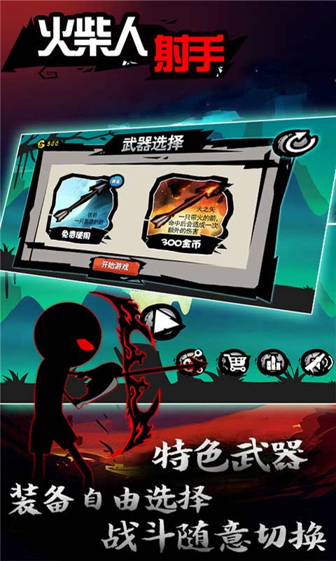 火柴人射手 v3.02
