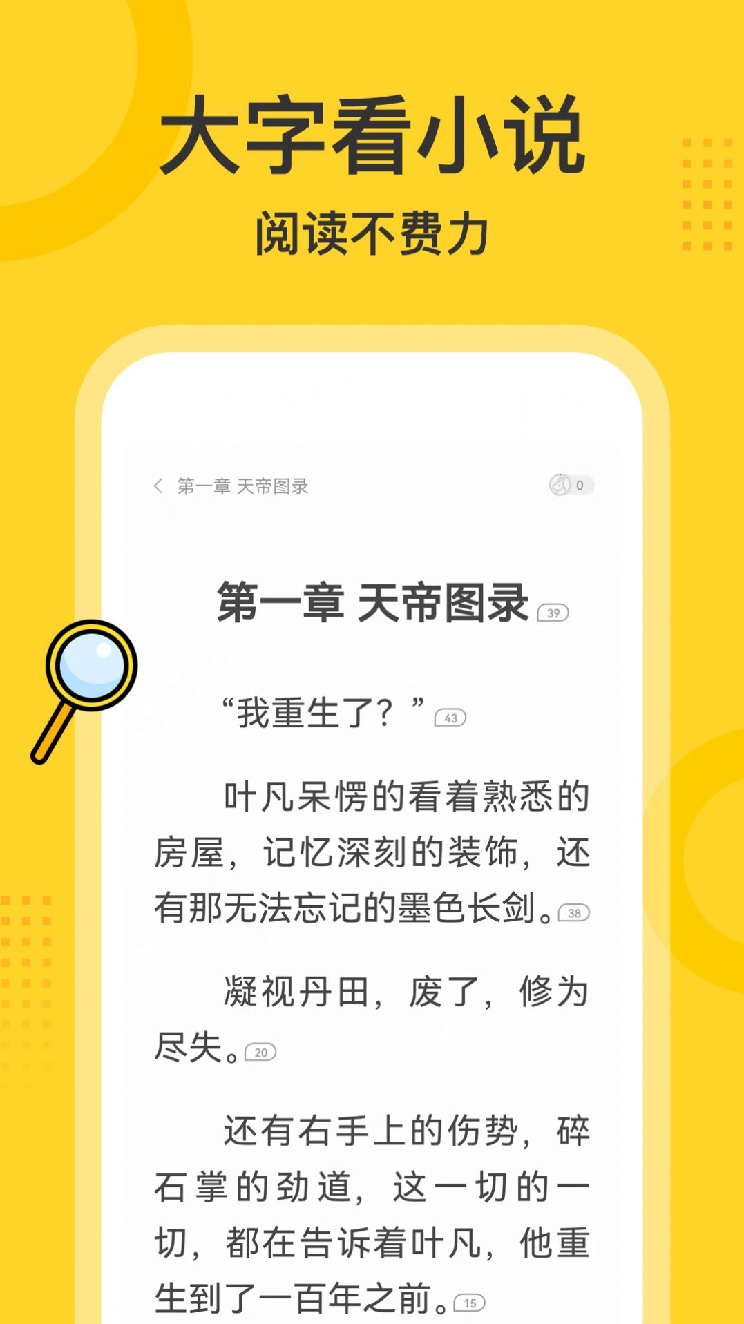 得间大字版小说阅读app手机版  v3.5.4