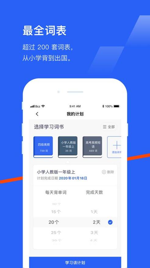 百词斩英语背单词 v7.1.4