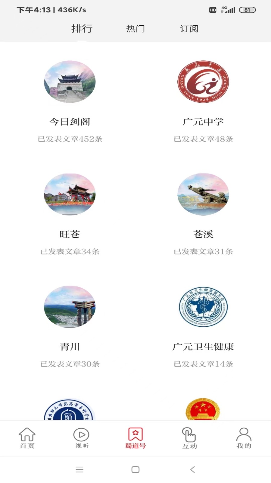 看广元  v1.1.3