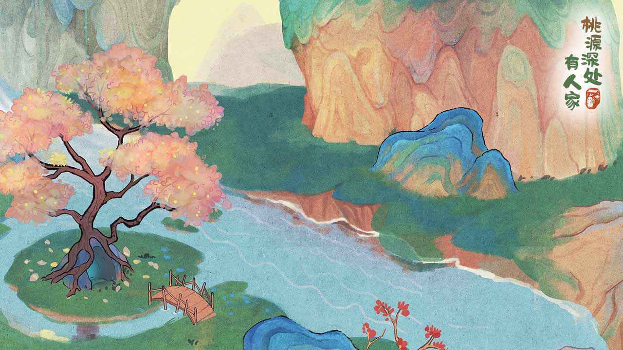 桃源深处有人家 v1.3.56.22011101