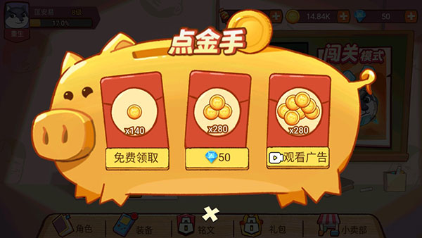 吃我一砖破解版无限金币无限钻石免广告