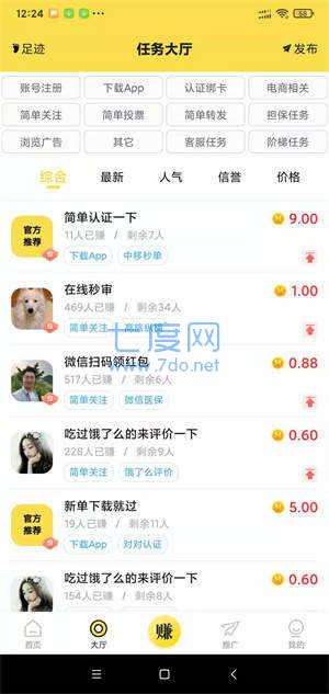 秒单app最新版