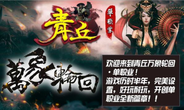 青丘单职业手游官方最新版  v5.3.1