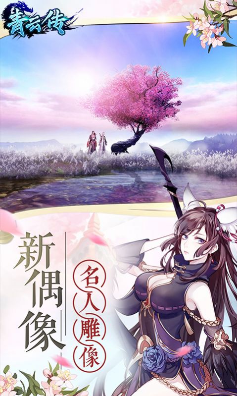 青云传天山武侠传手游官方正式版图片1