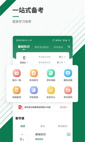 医学考试准题库解锁版 v4.4.3