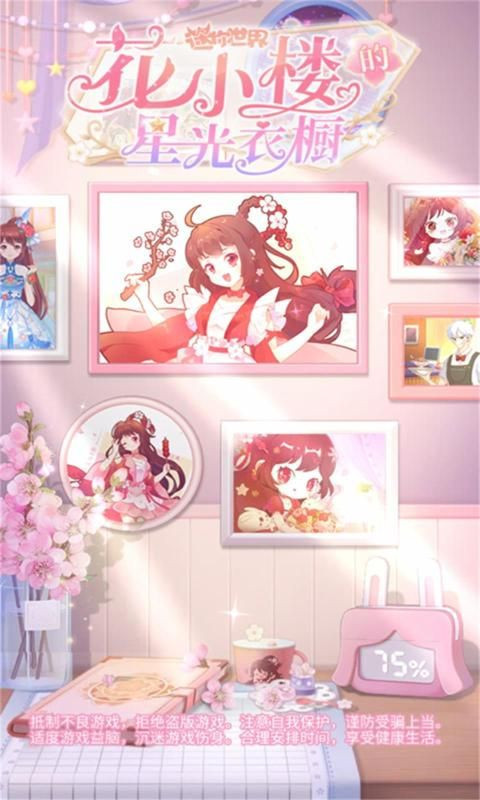 迷你世界花小楼的星光衣橱游戏  v1.0