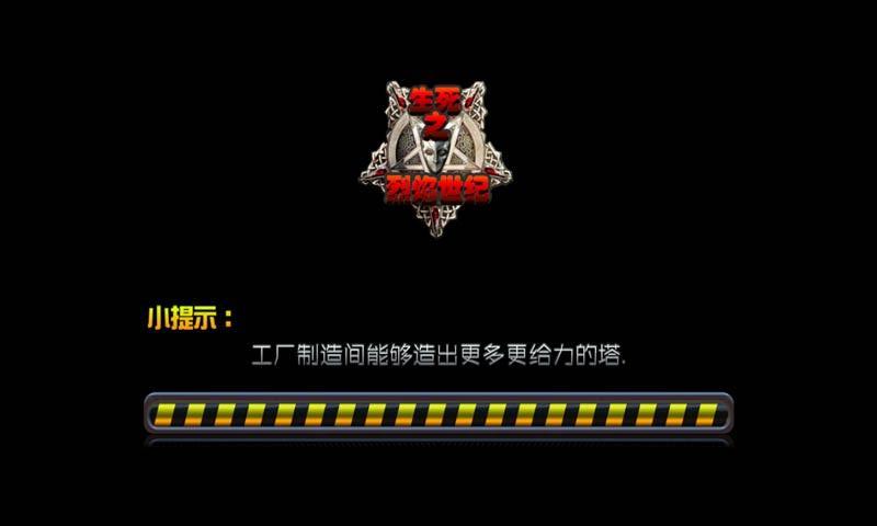生死之烈焰世纪 安卓版 1.0 最新版