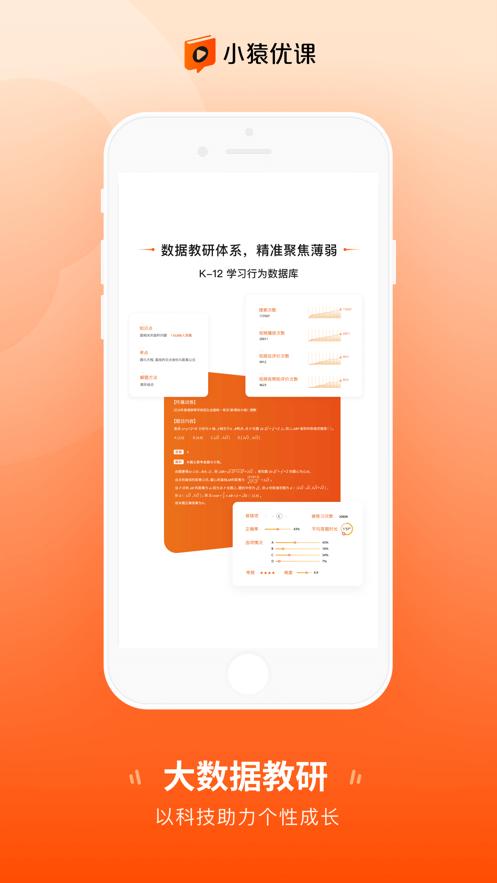 小猿优课app  V 1.0.0